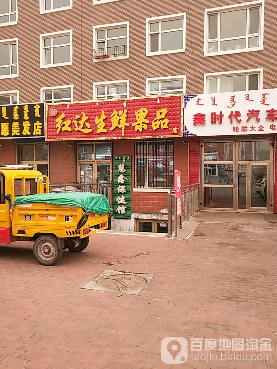 慧鑫保健馆