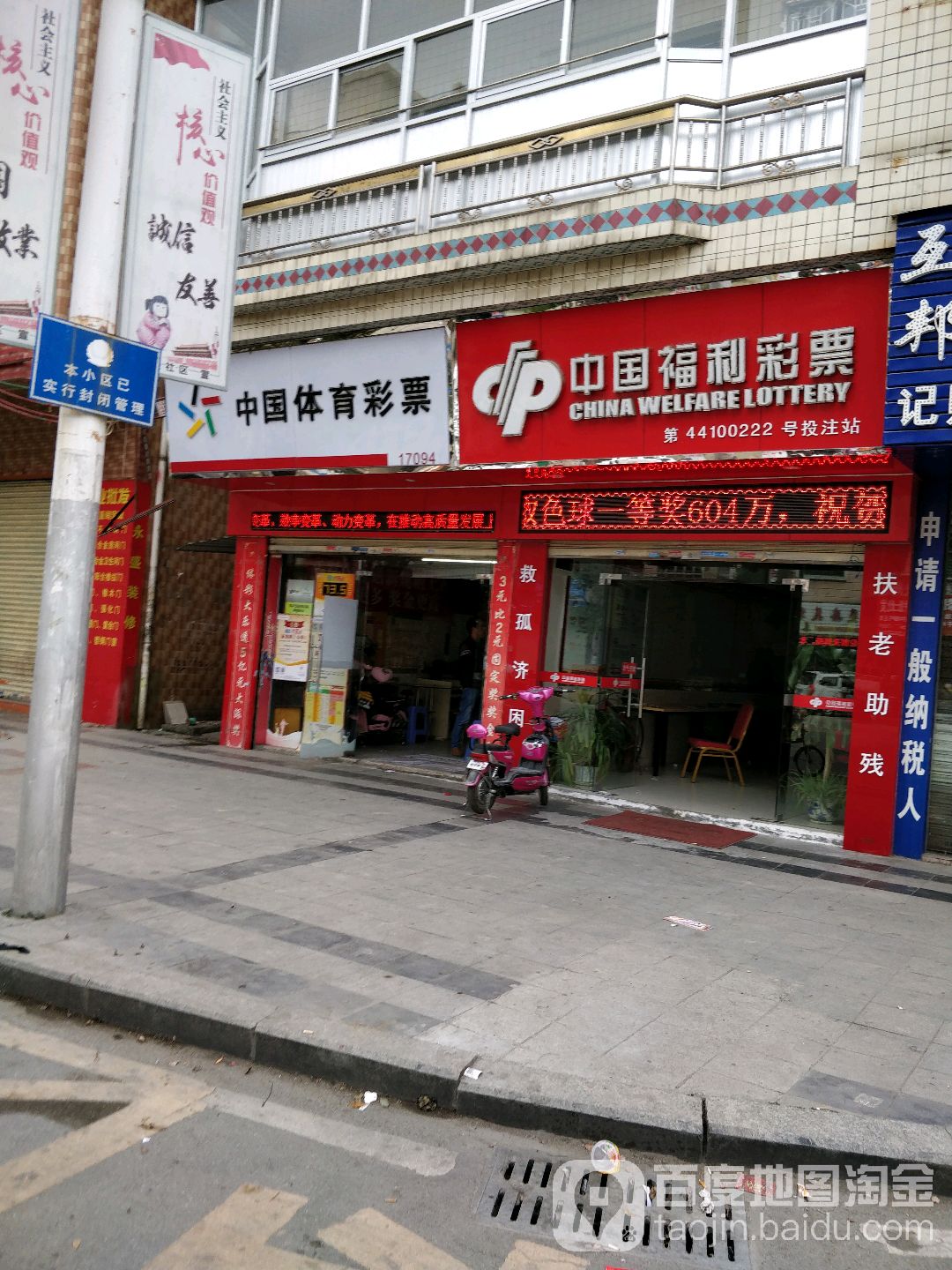 中国体育彩票(滨河路店)