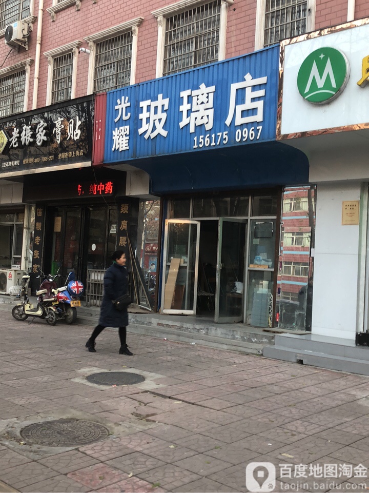 光耀玻璃店(许昌路店)