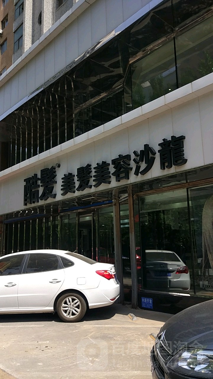 酷发美容美容沙龙(总统大厦旗舰店)