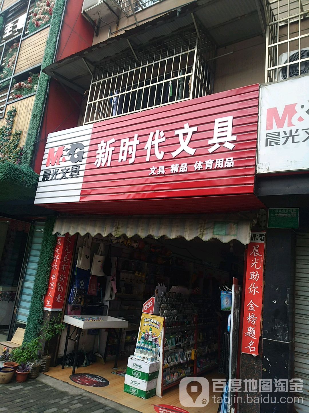 新时代文具店