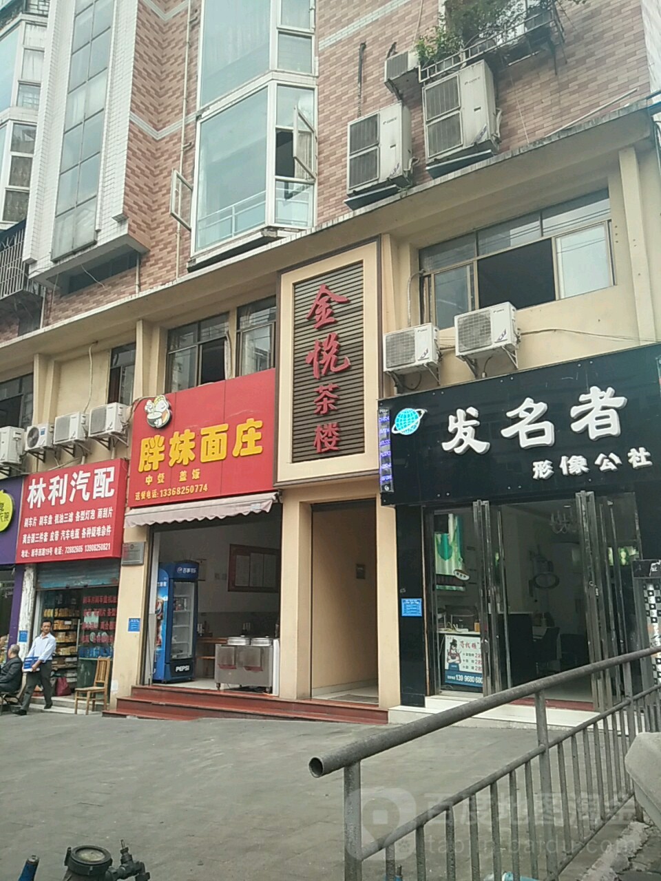 发名者形像公社