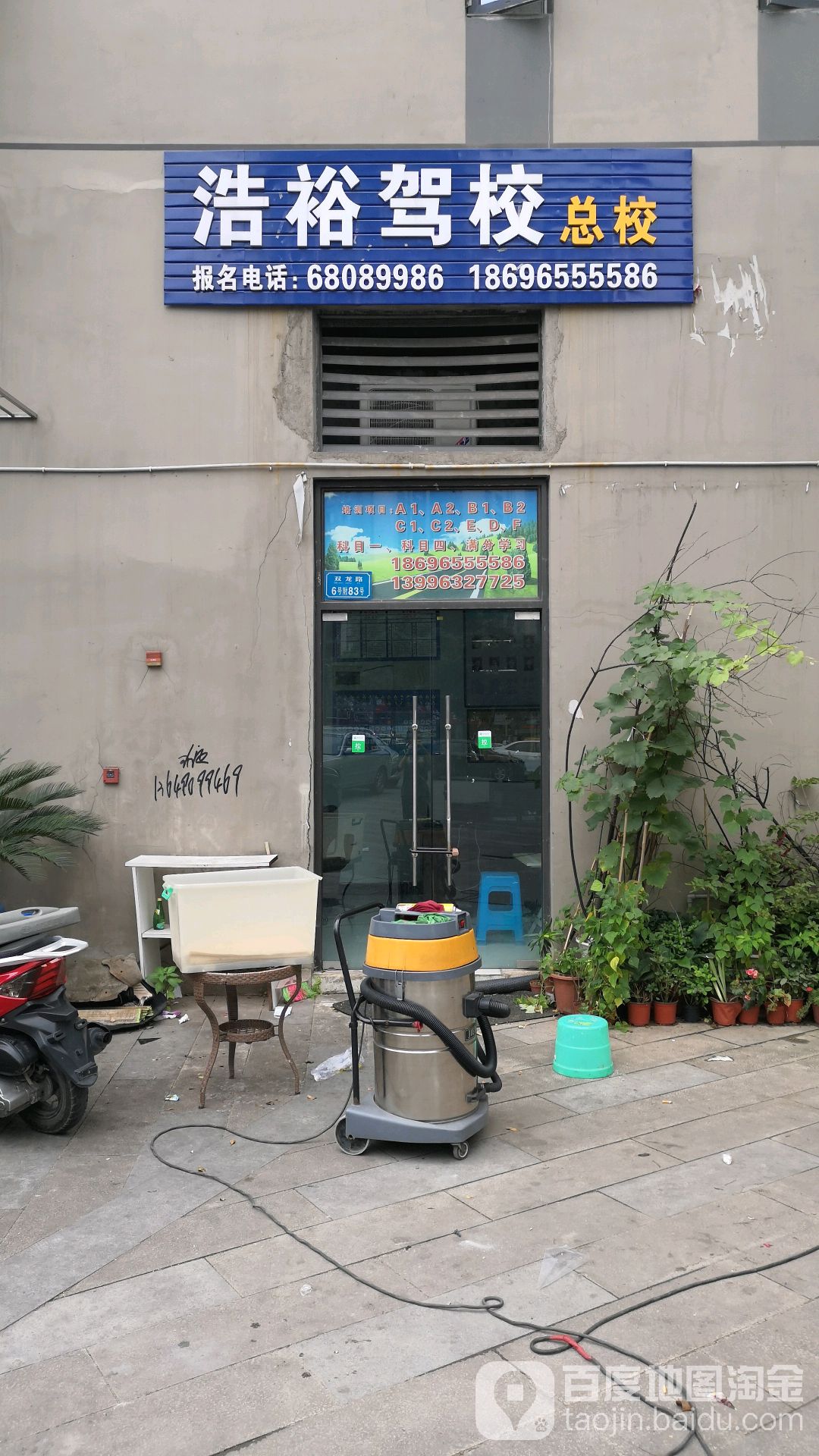 浩裕驾校