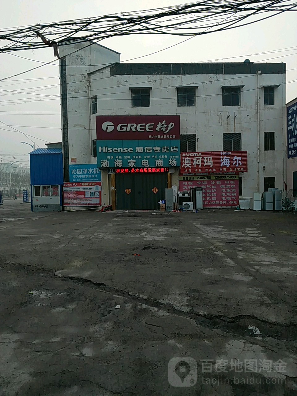 渤海家电商场(南一路店)