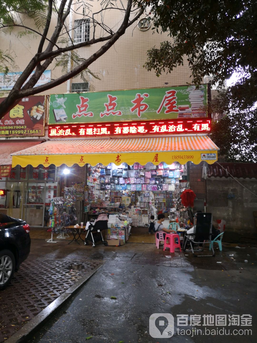 点点书wu