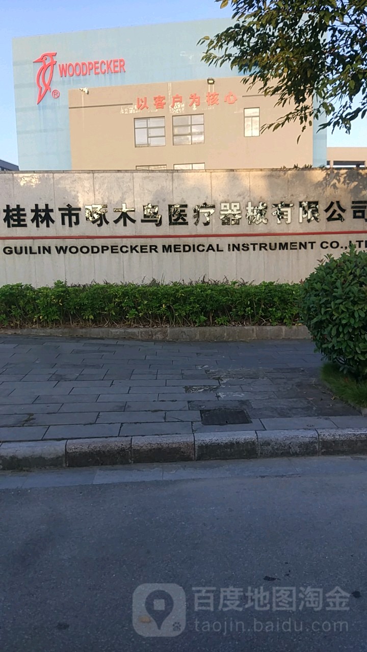 桂林市啄木鸟医疗器械有限公司