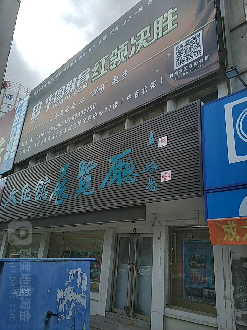 凌海市文化馆展览厅