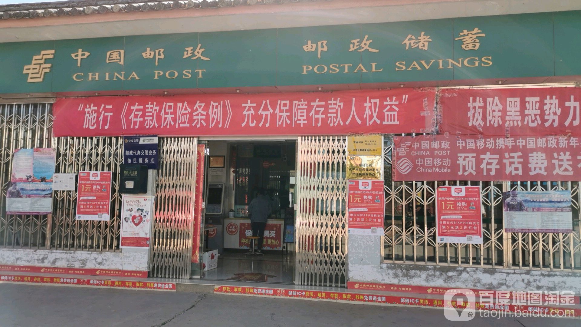 中國郵政(永寧郵電所)