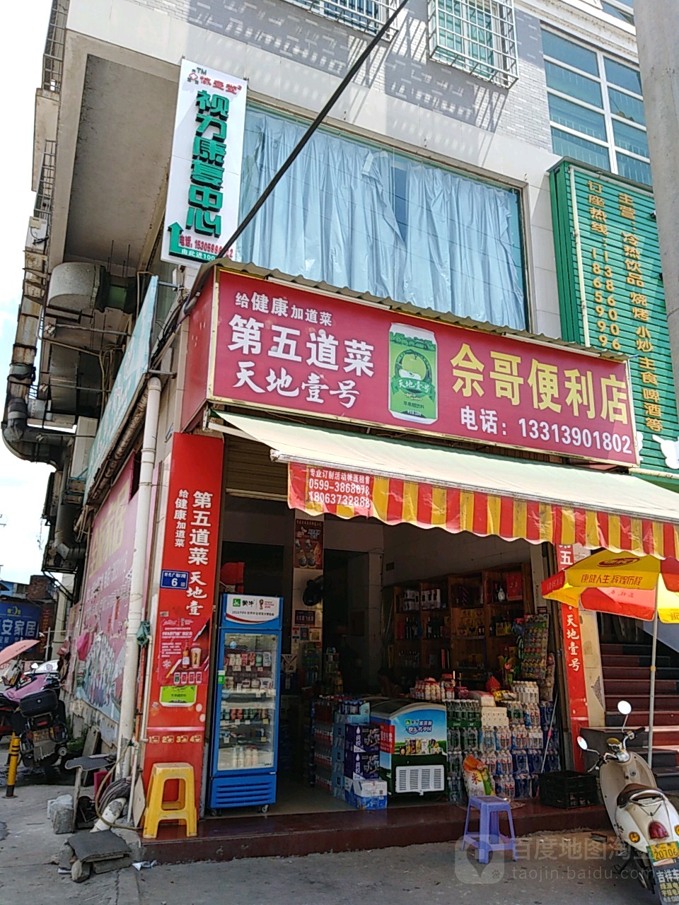 佘哥便利店