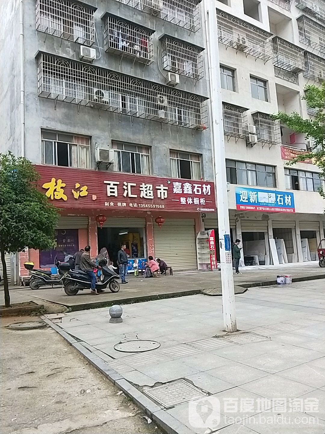 百汇超市(体育馆路店)