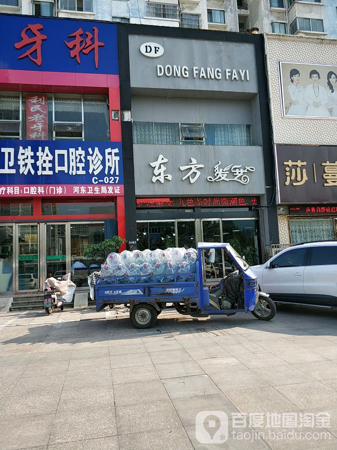 东方发艺社(河东解放东路店)