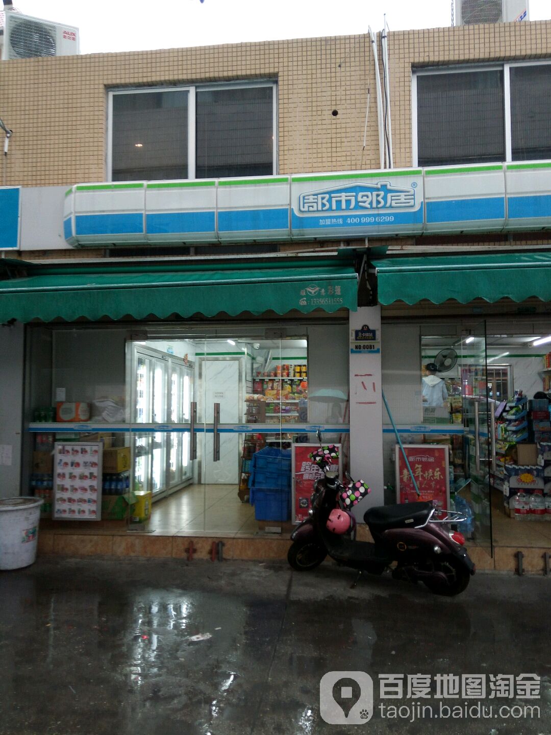 都市邻居(湛江霞山人大店)