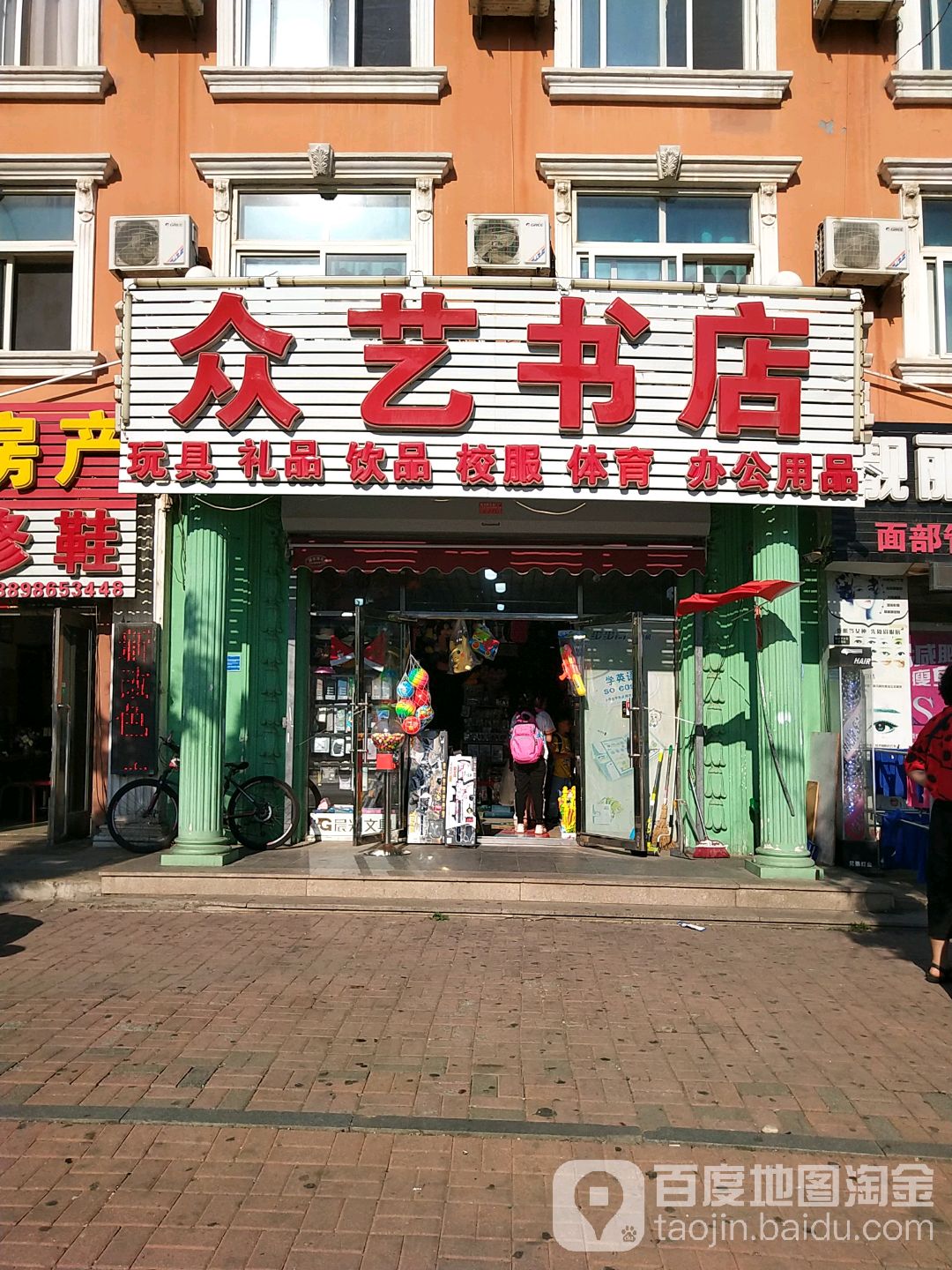 众艺书店