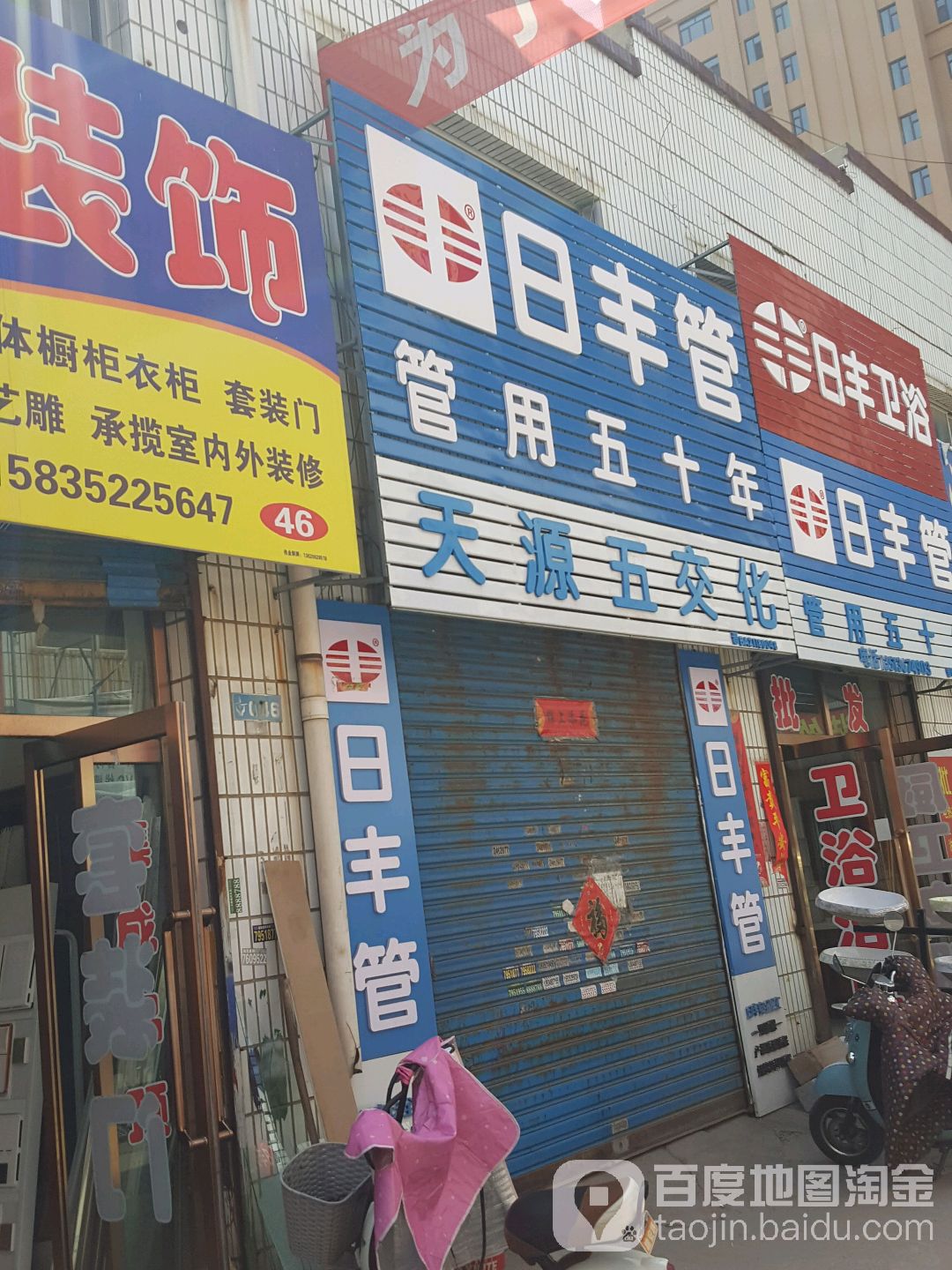 大源五交化五金工具电动工具