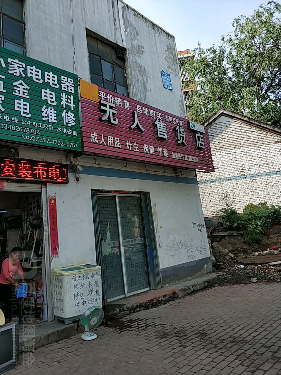 方城县无人售货店