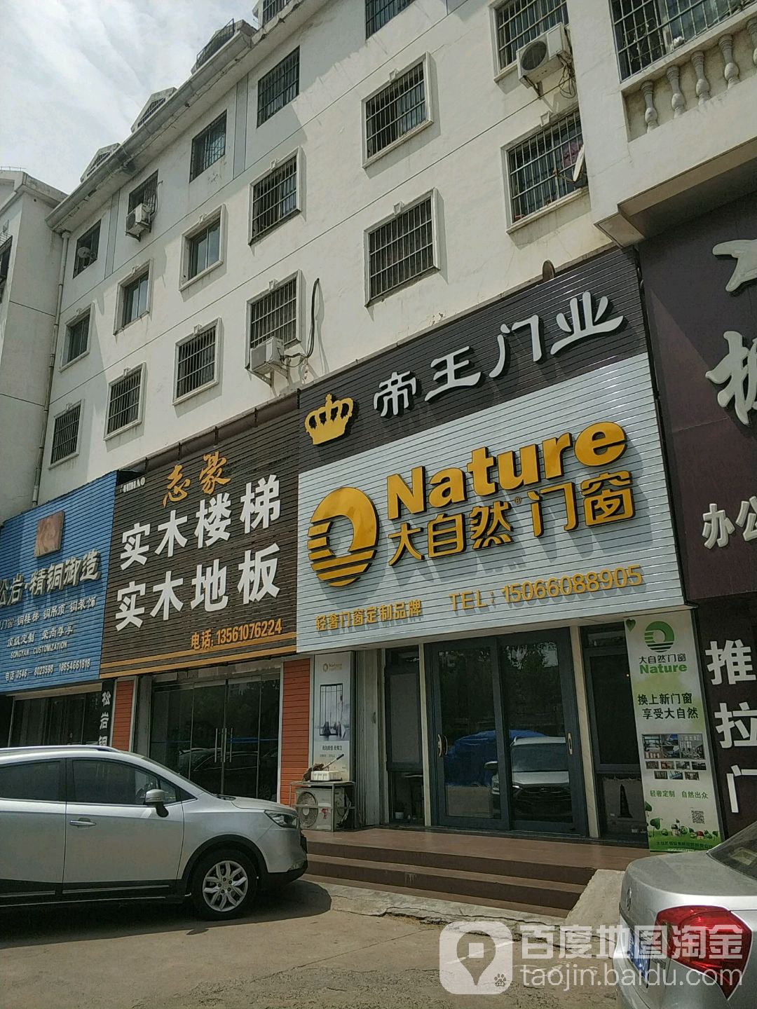 大自然地门(银座家居店)