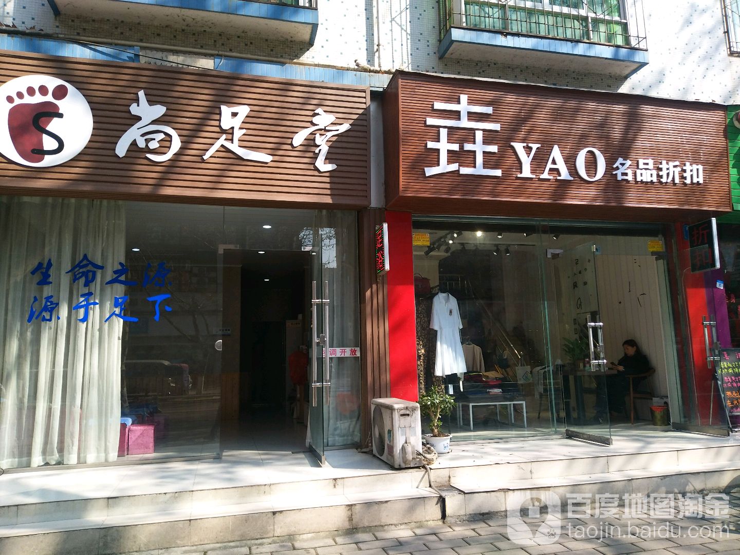 尚足堂(西山东路店)