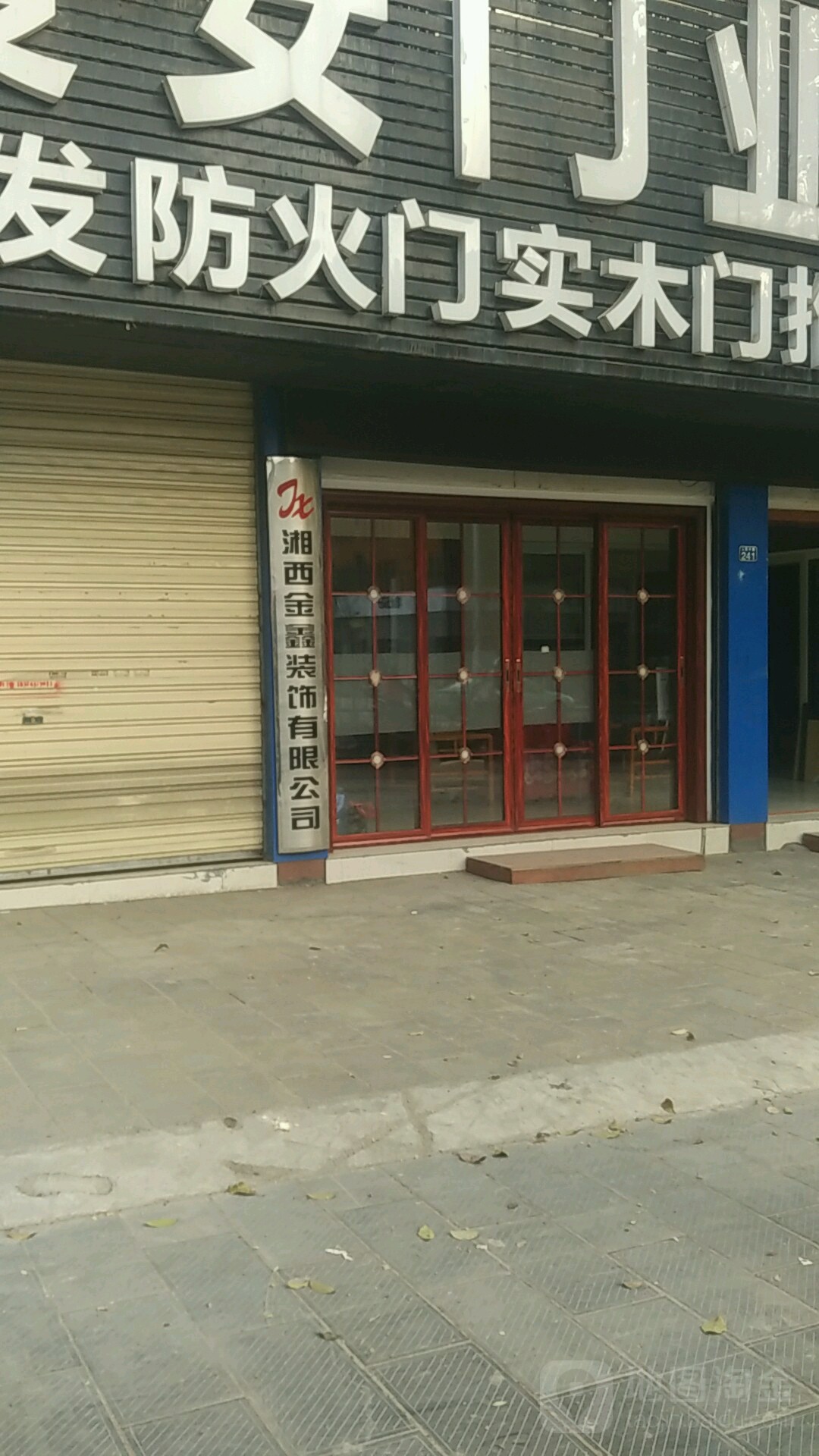 湘西金鑫装饰有限工司