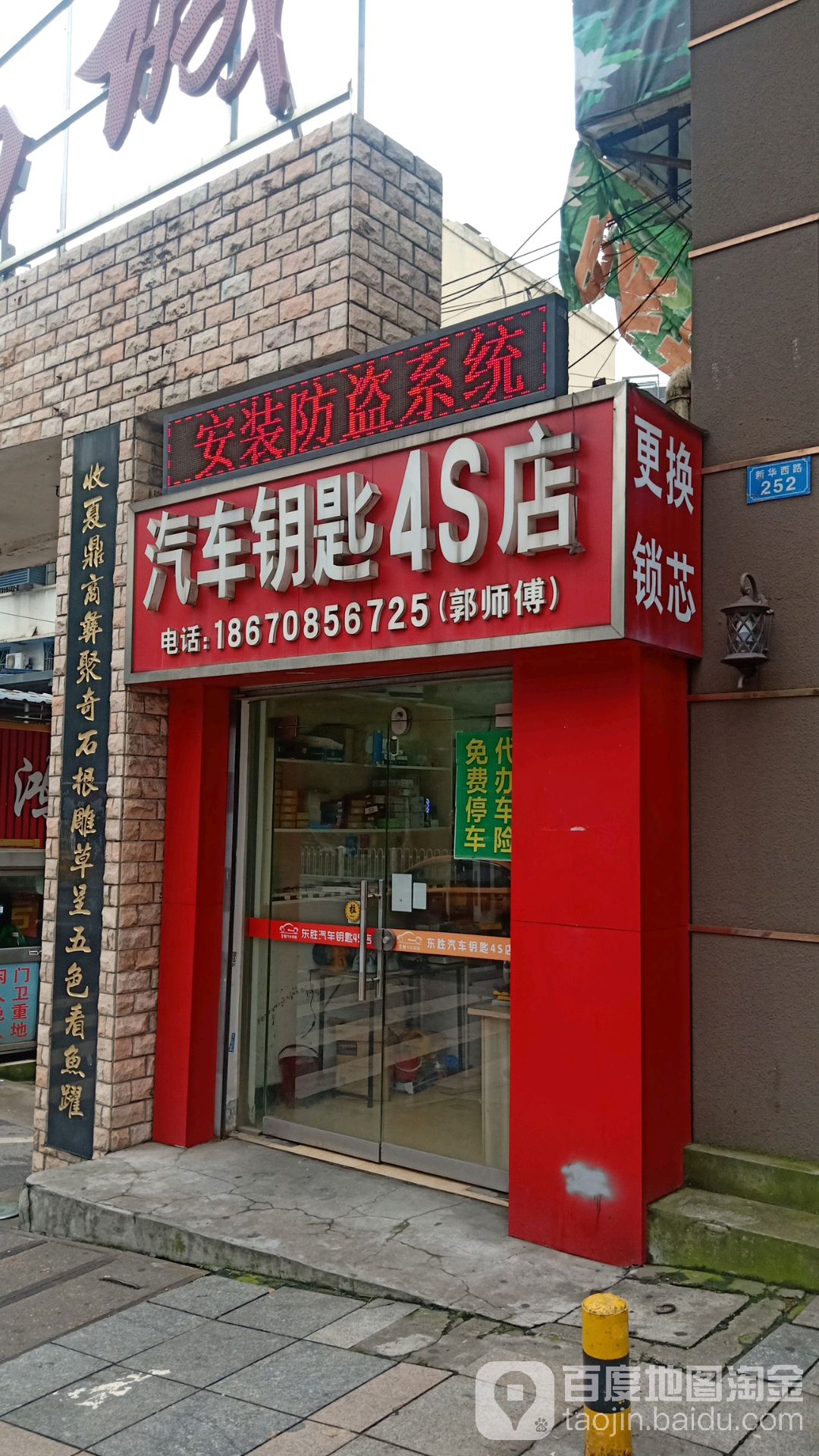 配汽车钥匙4s店