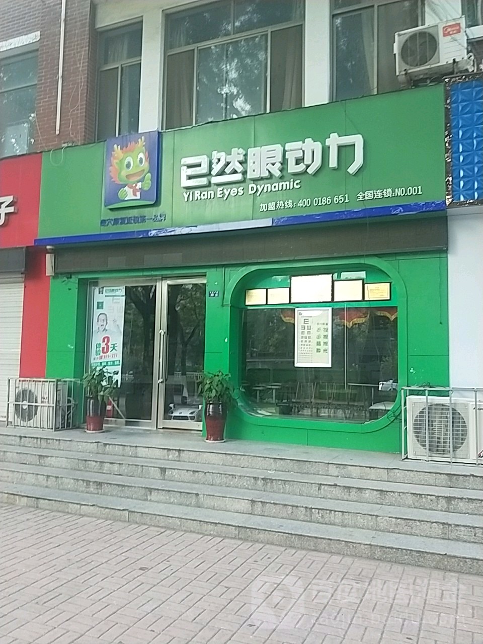 然眼眼动力