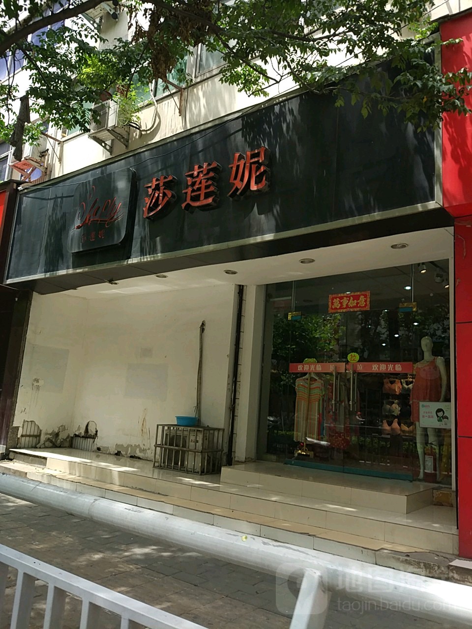 莎莲妮(棉纺东路店)