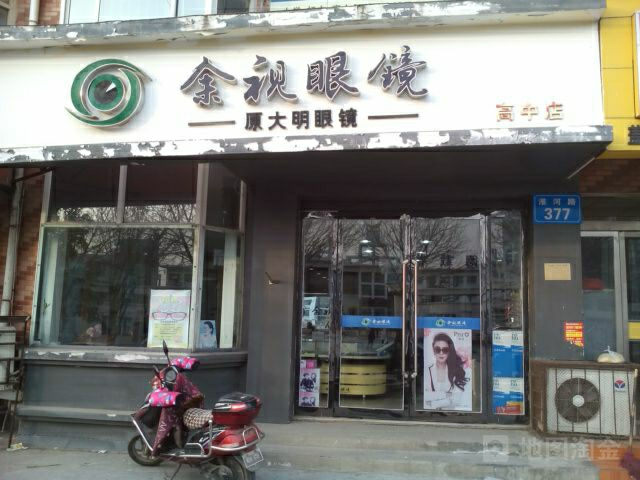 余视眼镜(高中店)