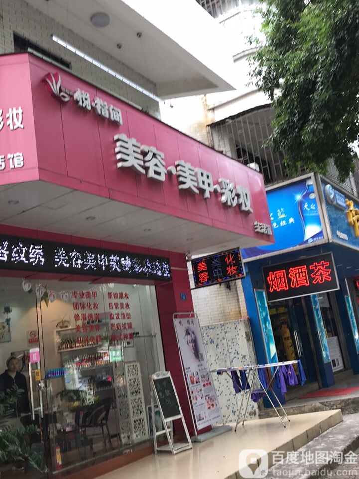 美容美甲彩妆(盛景尚峰店)