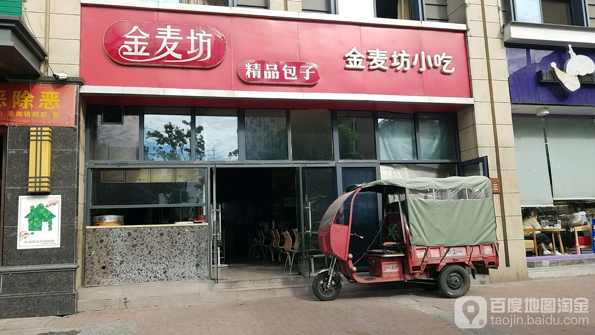 金麦坊精品包子(和园旗舰店)