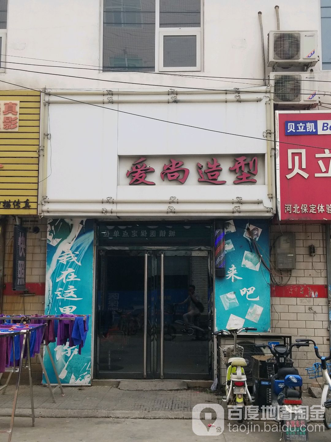 爱尚造型(市南二环路店)