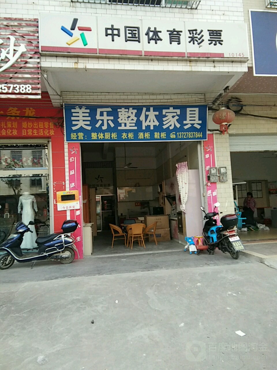 中国体育彩票(乌海线店)