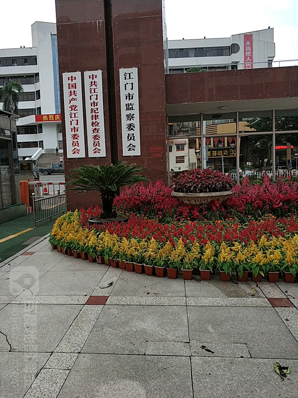 中国共产党江门市委员会