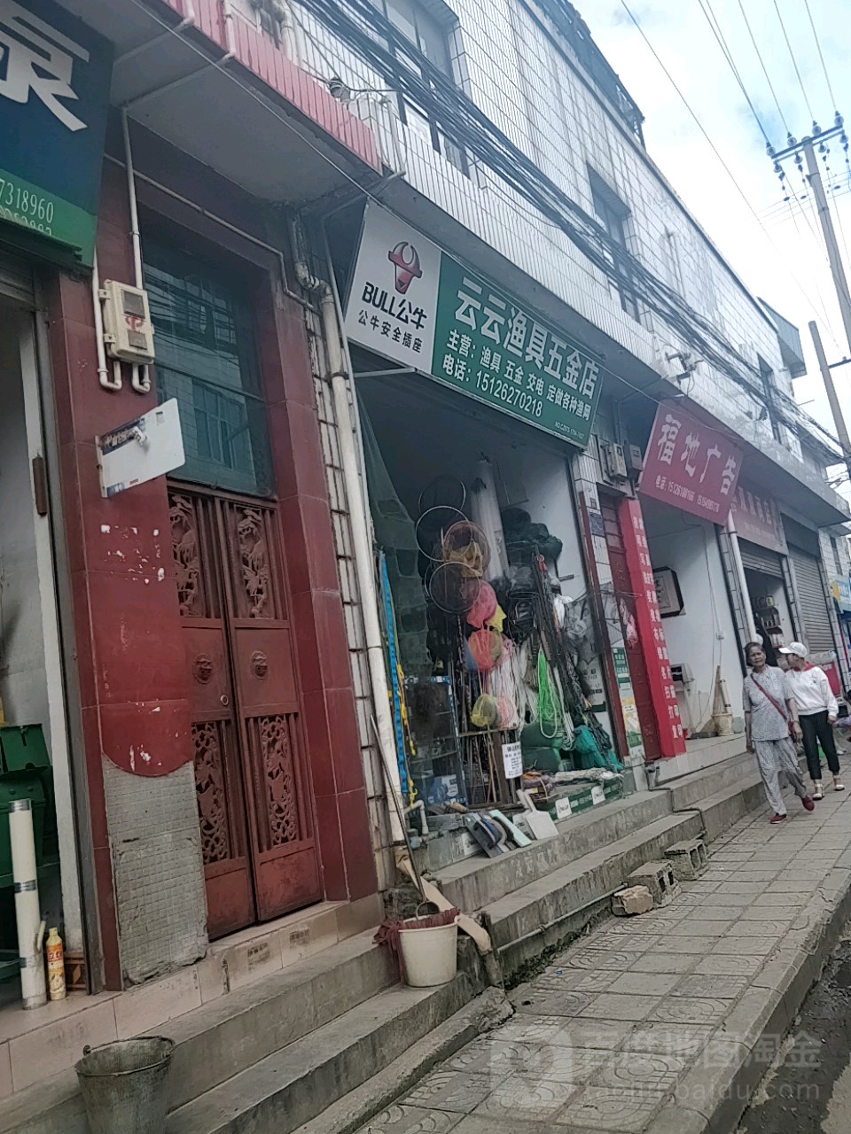 云云渔具五金店