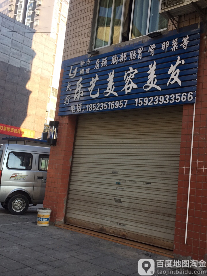 乐一梅容美发(华厦天宇东南)