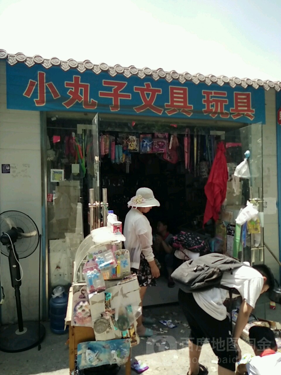 小丸子文具玩具
