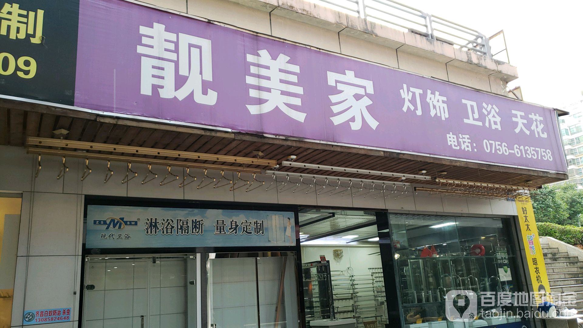 靓美家灯饰(财富时代广场店)