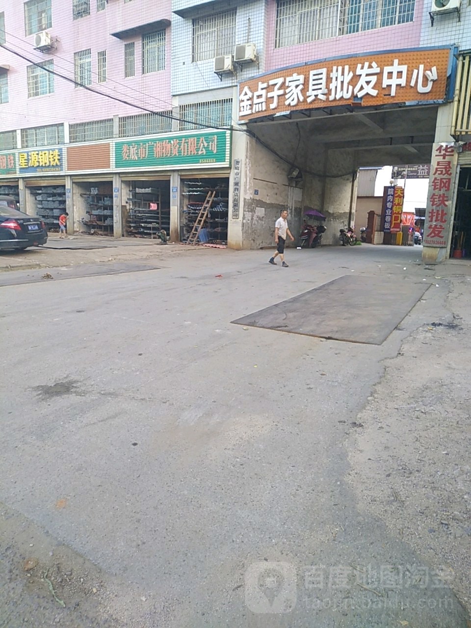 金点子家具批发中心(新星南路店)