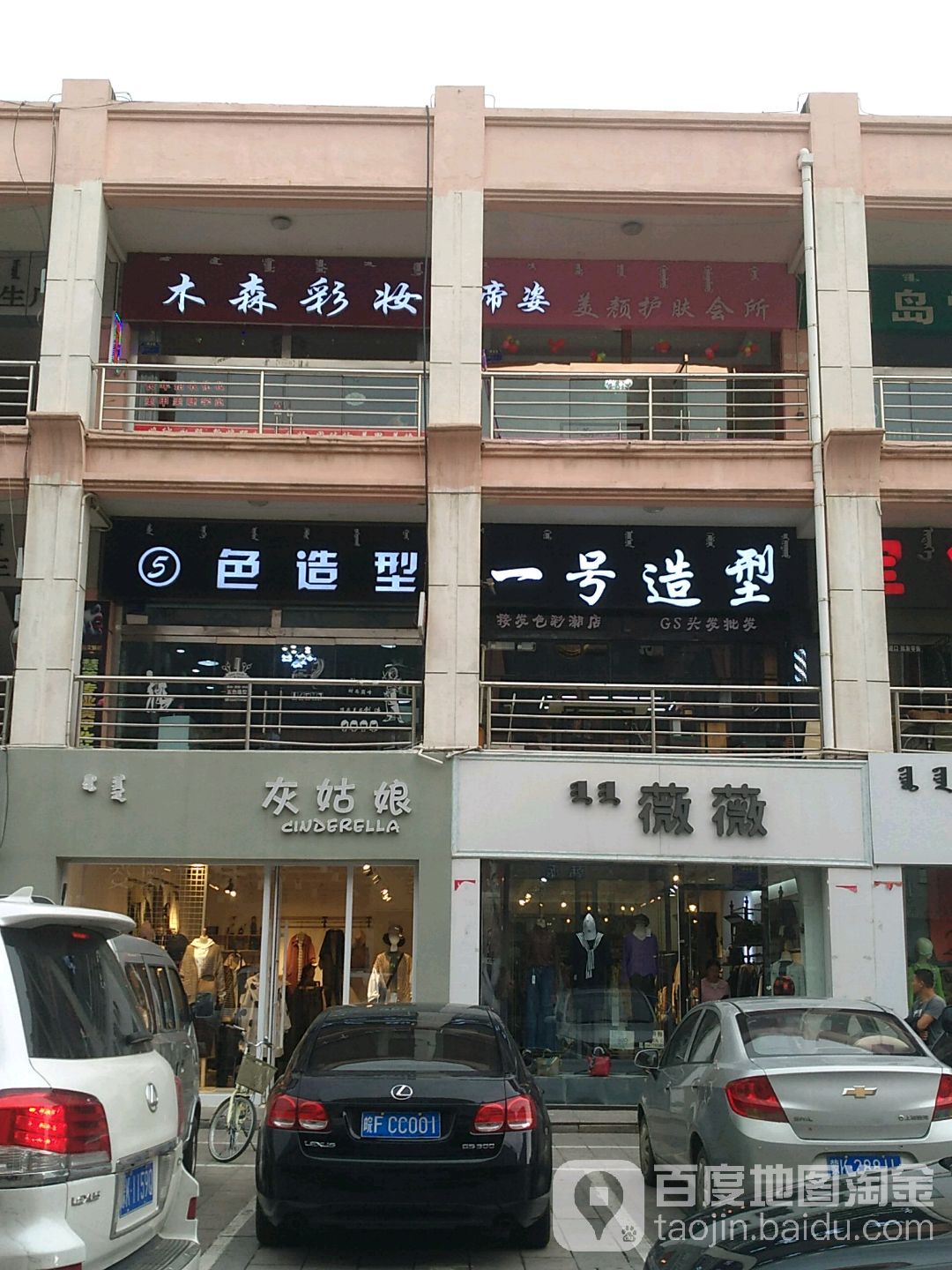 东门2造型(民生广场店)