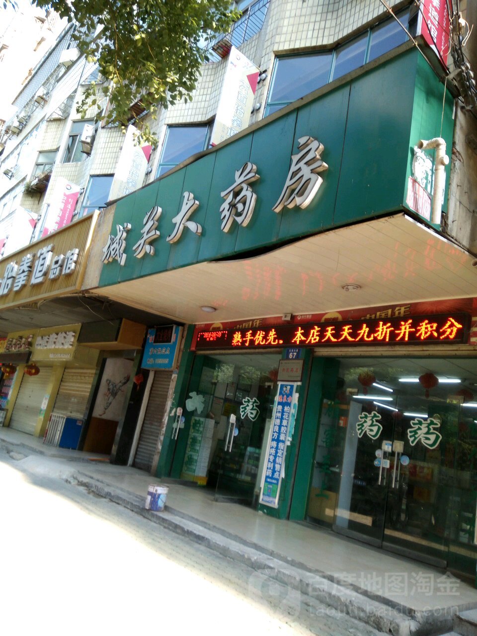 城关大药房(文星大道店)