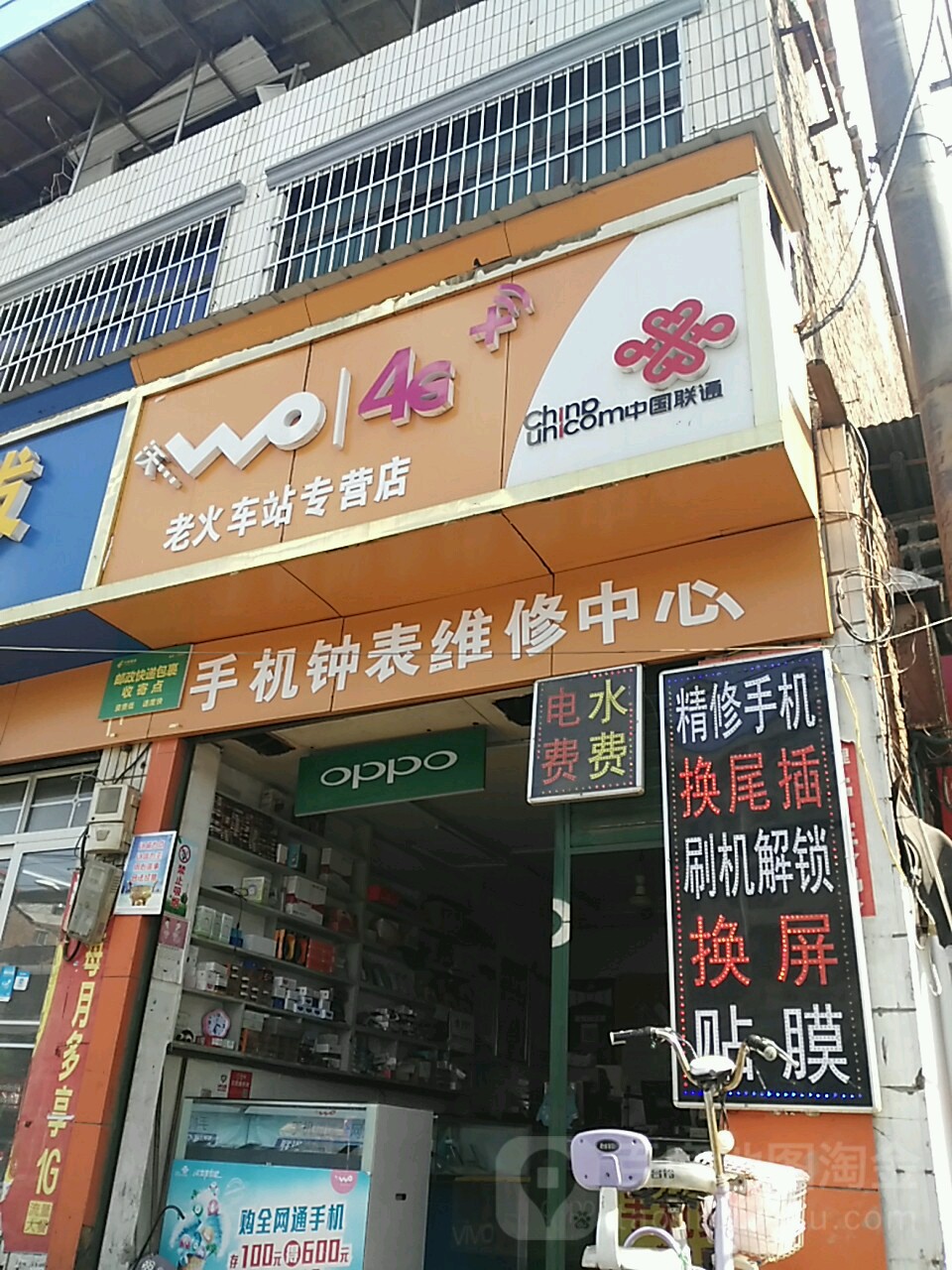 手机钟表维修中心