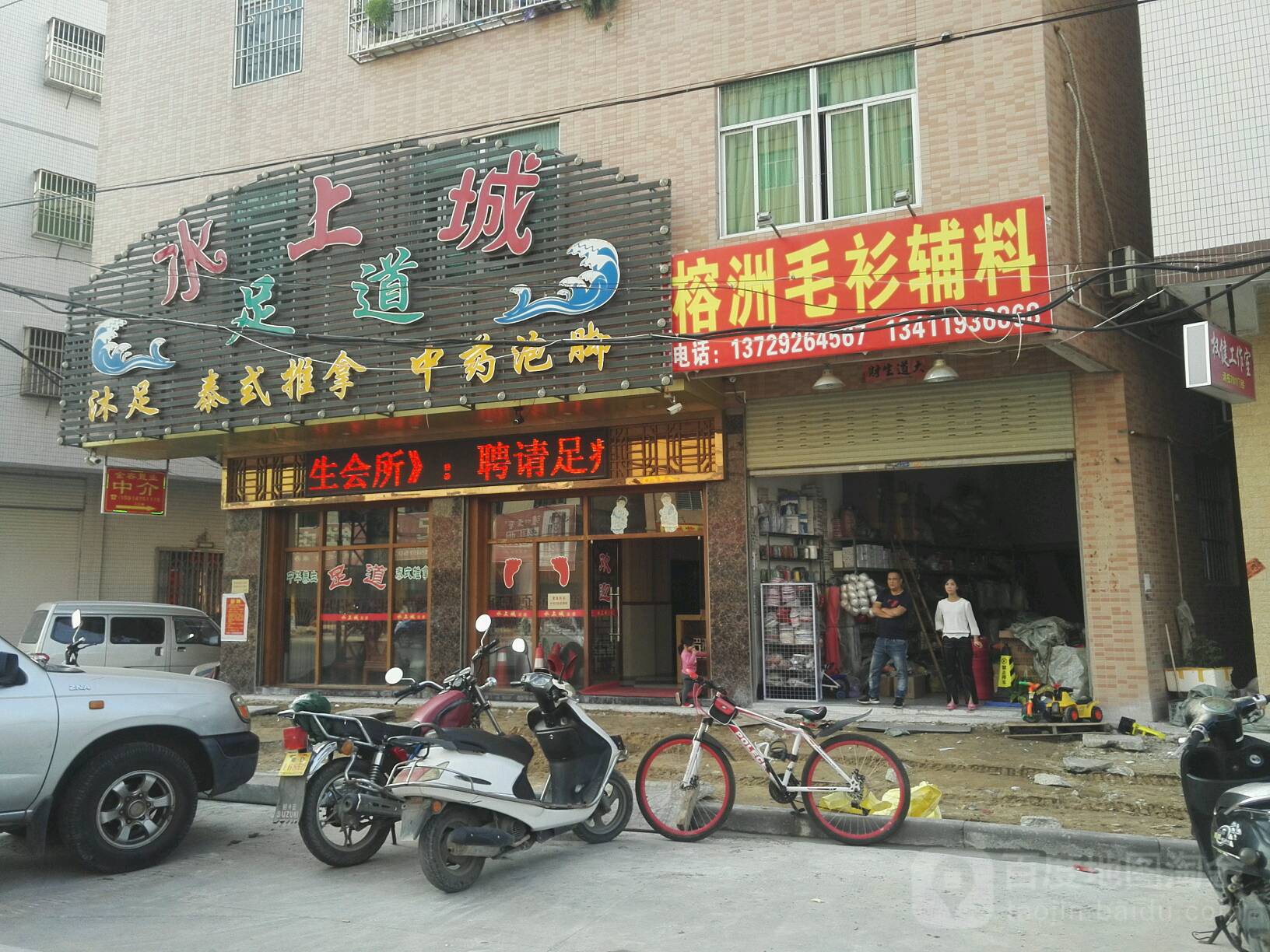 水上城足浴(凤新一路店)