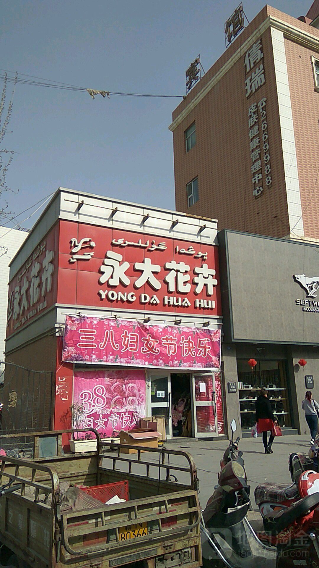 永大花卉
