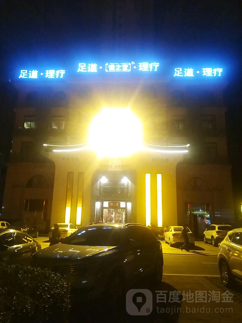 如之堂(舒城直营店)