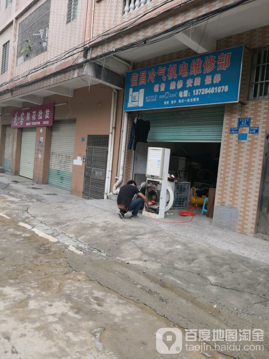 信昌冷气机电维修部