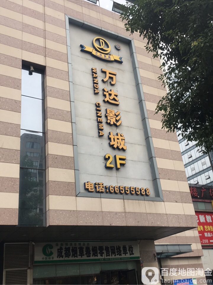 万达影城(红牌楼店)