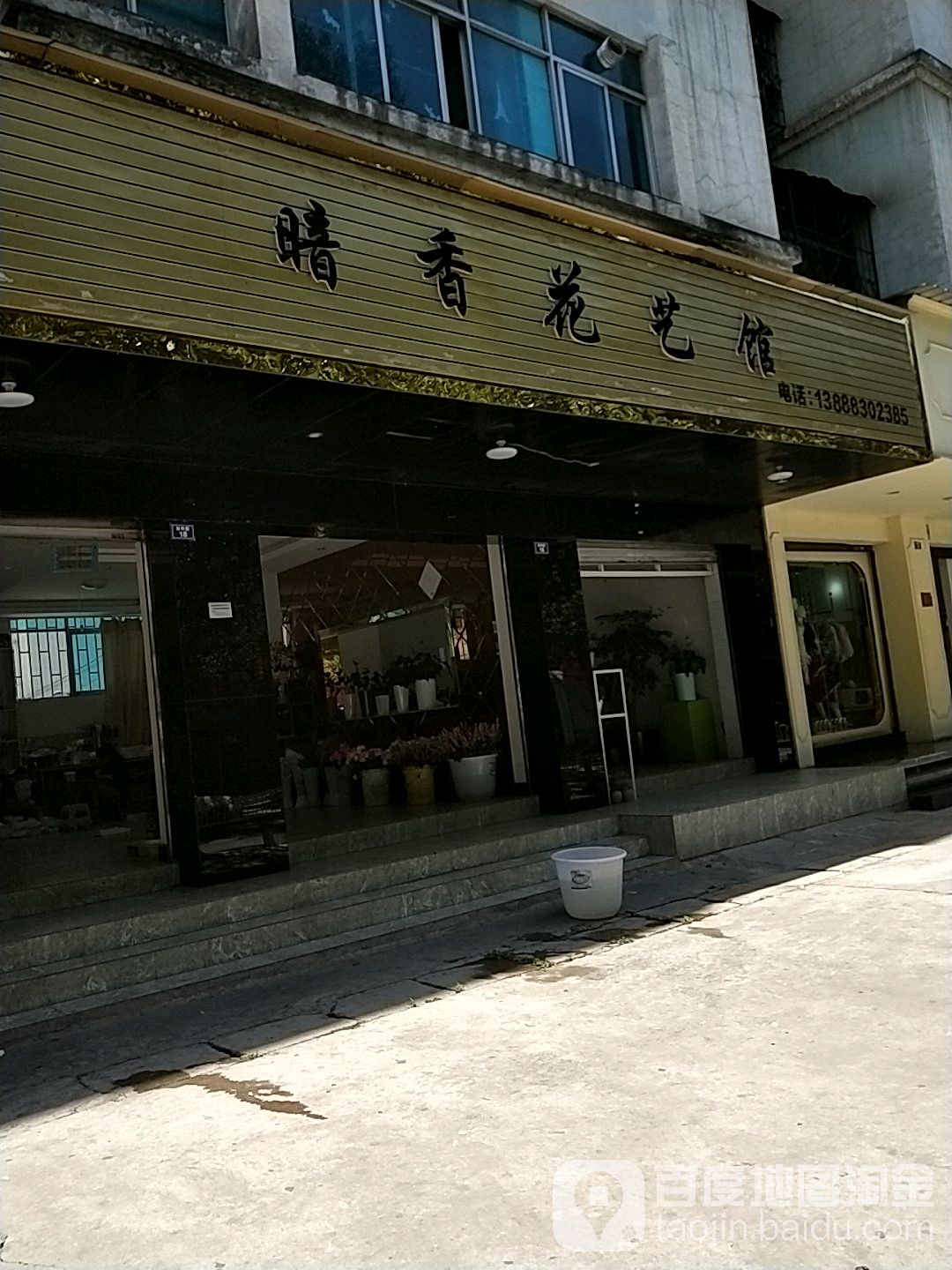 安宁暗香花店(华西巷店)