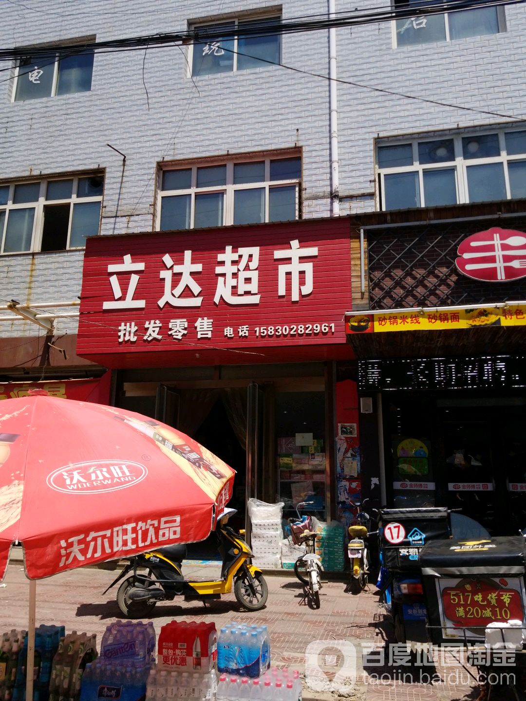 立大超市