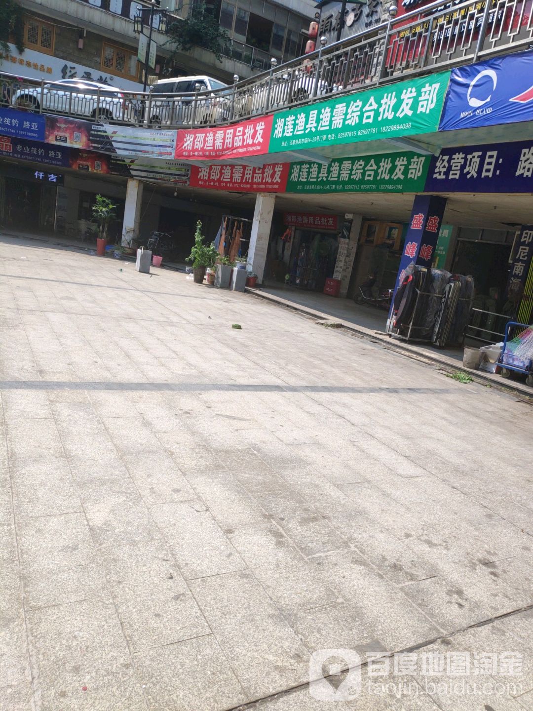 湘莲渔具渔需综合批发部