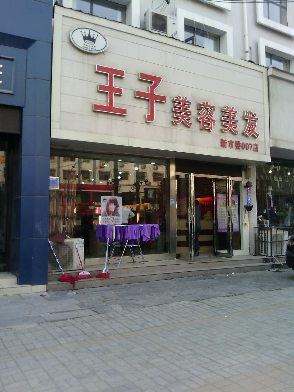 煌子美容美发(新市委店)