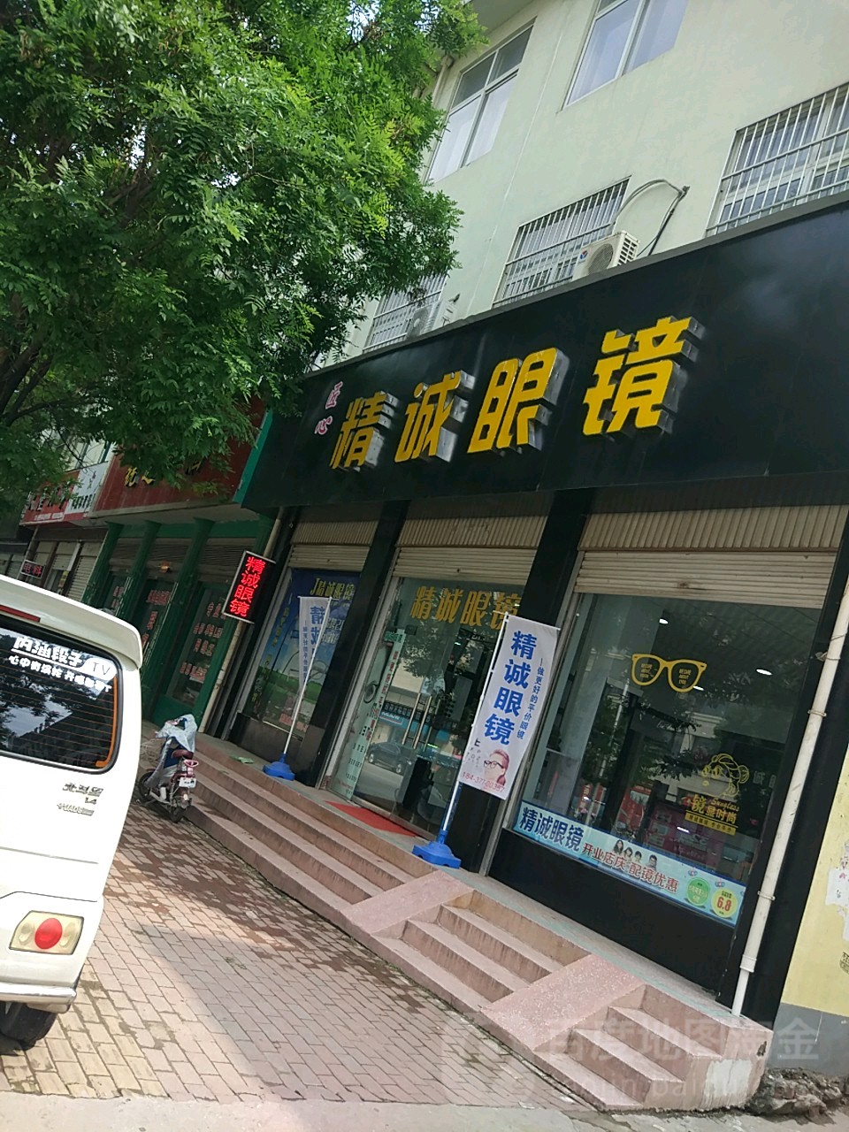 方城县精诚眼镜(方城店)