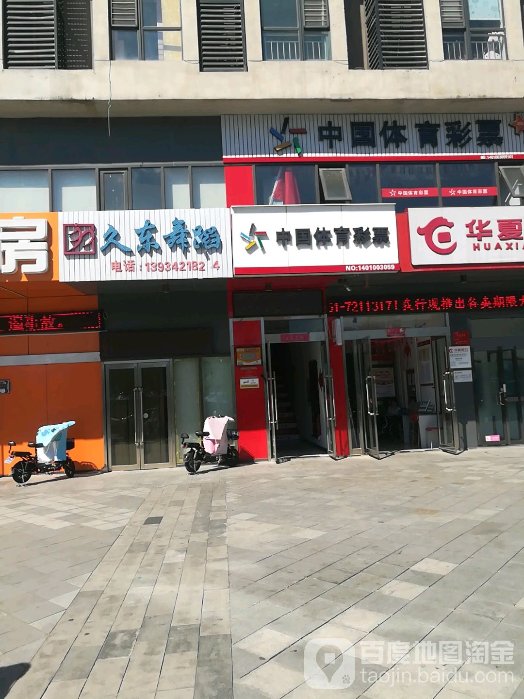 久东舞蹈(紫台分部)